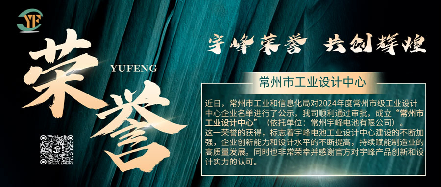 YUFENG 宇峰榮譽｜通過審批，成立“常州市工業(yè)設(shè)計”