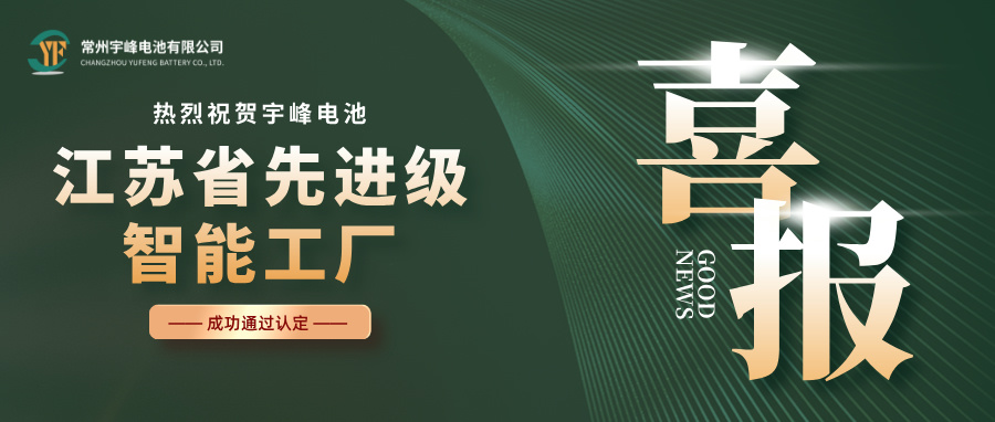 宇峰榮譽(yù) YUFENG｜入選“2025江蘇省先進(jìn)級(jí)智能工廠”名單！
